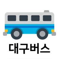 대구버스 - 실시간버스 도착, 정류장 검색
