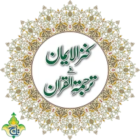 Kanzul Iman Quran - Urdu Trans