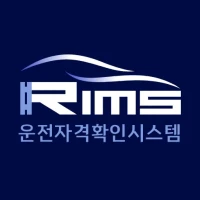 운전자격확인시스템